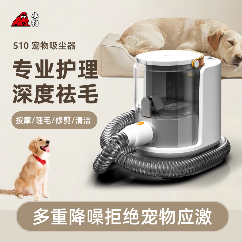 S10 宠物吸尘器（标准版）