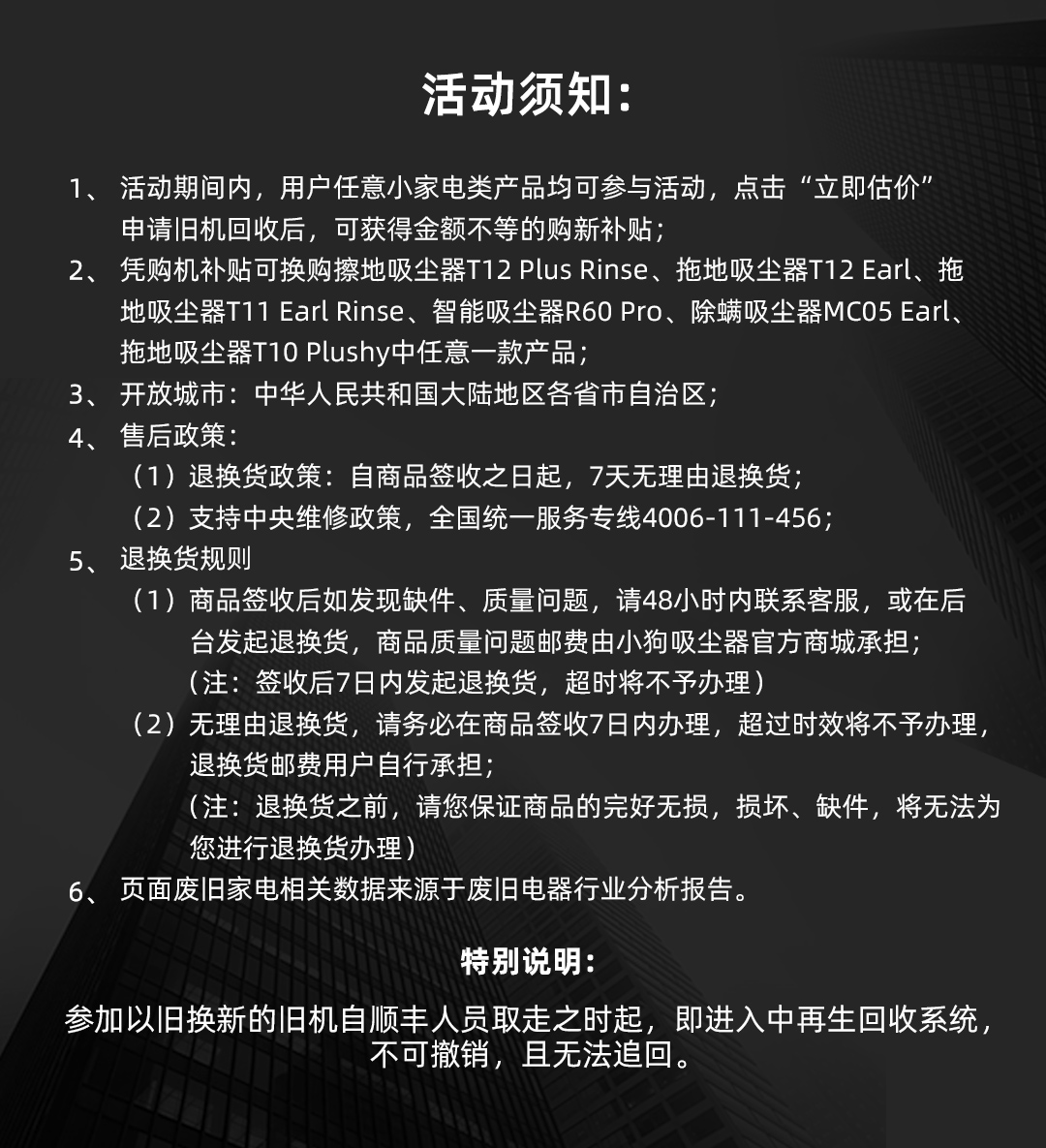 2021以旧换新最终版WAP_06.jpg