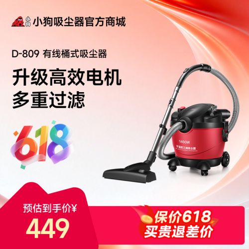 小狗干湿吹多用吸尘器D-809