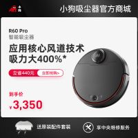 小狗智能吸尘器R60 Pro