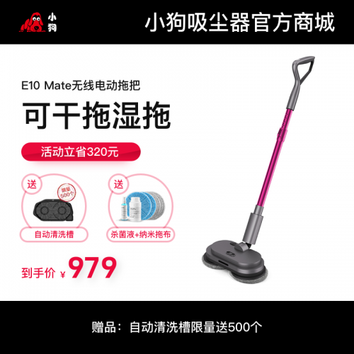小狗无线手持电动拖把E10 Mate