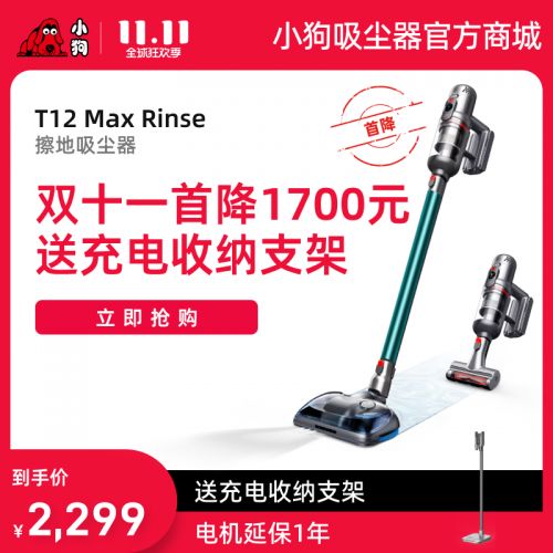 小狗无线擦地吸尘器T12 Max Rinse