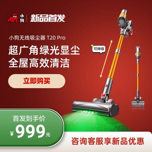 小狗无线吸尘器家用大吸力除螨吸尘机T20 Pro