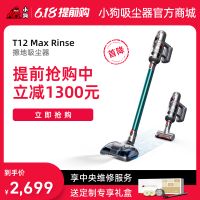 小狗无线擦地吸尘器T12 Max Rinse