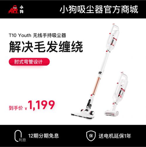 小狗无线推杆吸尘器T10 Youth