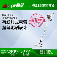 【以旧换新  TOP主播推荐】小狗有线手持吸尘器HC05 Plus