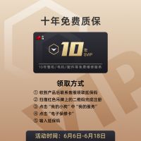 十年质保