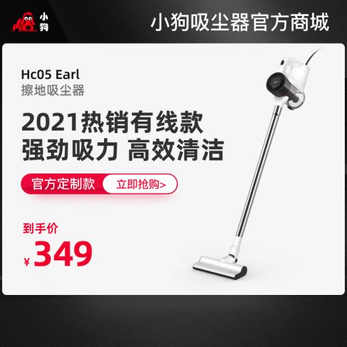 【商场同款】小狗有线手持吸尘器HC05 Earl