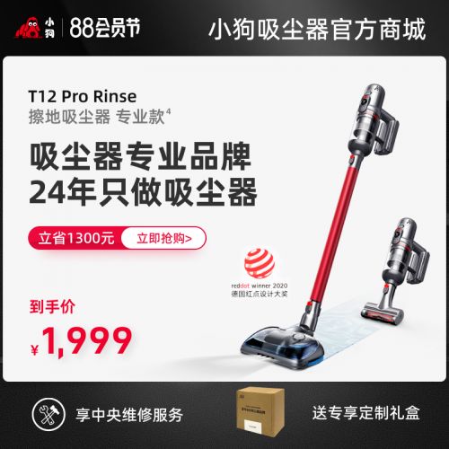 【TOP主播推荐】小狗擦地吸尘器T12 Pro Rinse