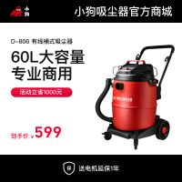 小狗有线多用工业大型吸尘器D-806