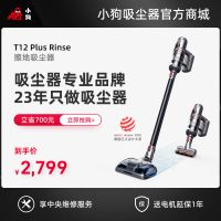 小狗无线擦地吸尘器T12 Plus Rinse