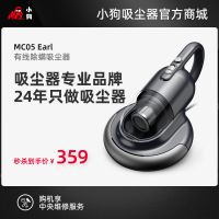 小狗有线除螨吸尘器MC05 Earl