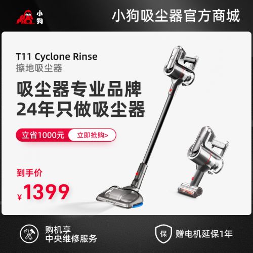 【升级擦地版】小狗无线擦地吸尘器T11 Cyclone Rinse