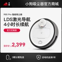 小狗智能吸尘器R55 Pro