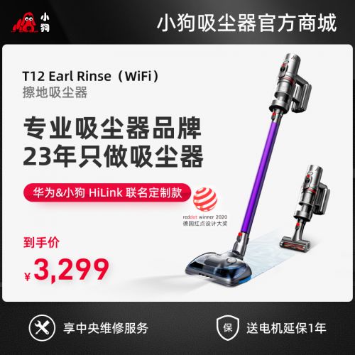 T12 Earl Rinse （WIFI版）