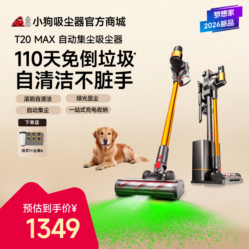 【2026新品】小狗无线吸尘器家用自集尘大吸力除螨吸尘机T20 Max