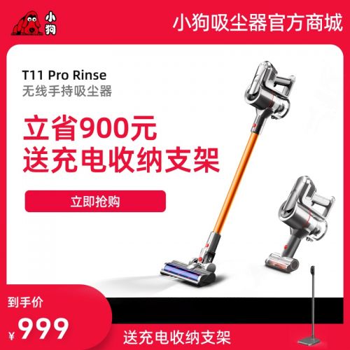 【标准版】小狗无线手持吸尘器T11 Pro Rinse