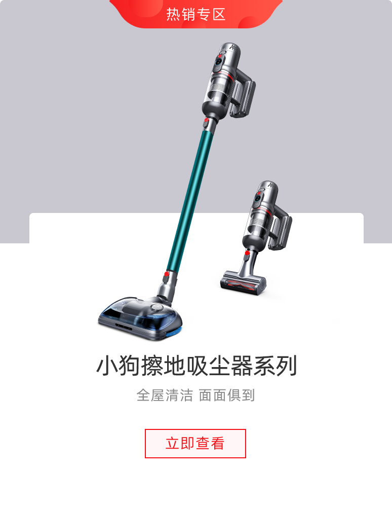 小狗吸尘器