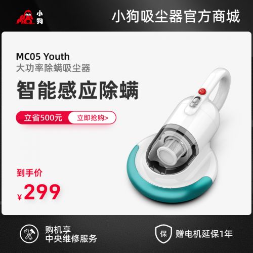 小狗大功率除螨吸尘器 MC05 Youth