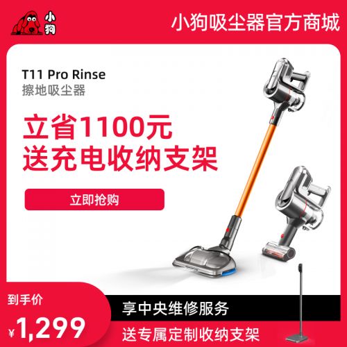 【擦地版】小狗无线擦地吸尘器T11 Pro Rinse