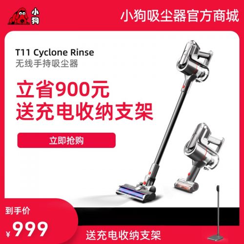 【标准版】小狗无线擦地吸尘器T11 Cyclone Rinse