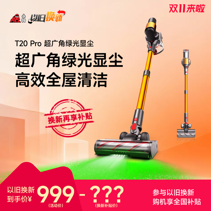 【以旧换新】小狗无线吸尘器家用大吸力除螨吸尘机T20 Pro