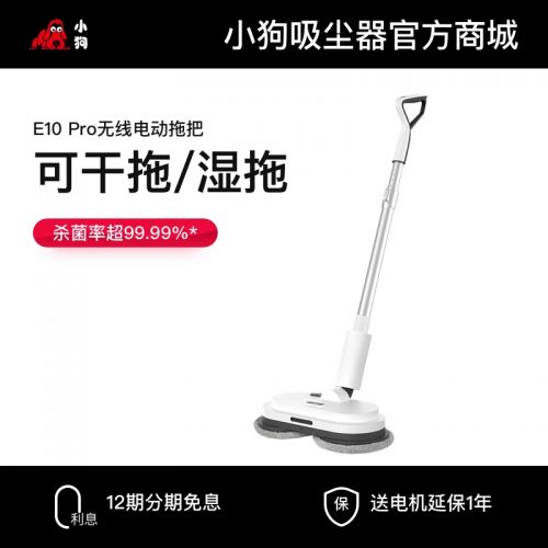 小狗无线手持电动拖把E10 Pro