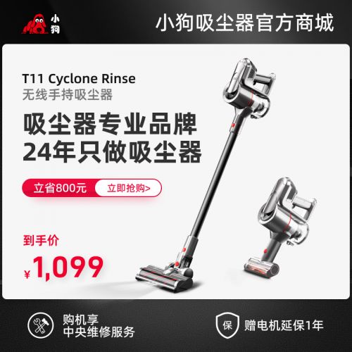 【升级标准版】小狗无线手持吸尘器T11 Cyclone Rinse