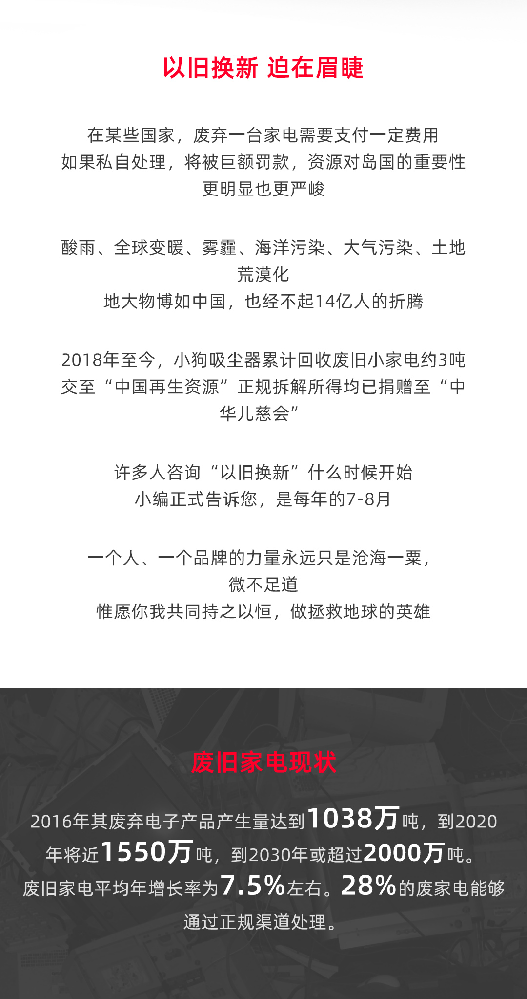 2021以旧换新最终版WAP_02.jpg