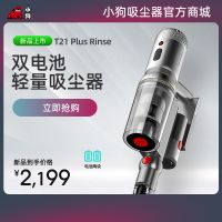 小狗双电池轻量吸尘器T21 Plus Rinse