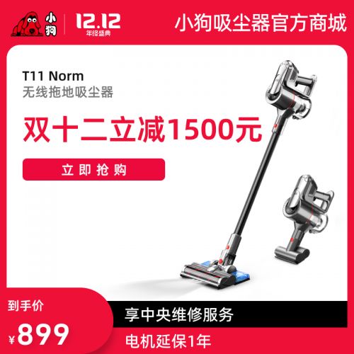 小狗无线拖地吸尘机T11 Norm