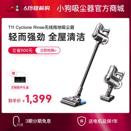 小狗无线拖地吸尘器T11 Cyclone Rinse