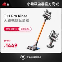 小狗无线拖地吸尘器T11 Pro Rinse