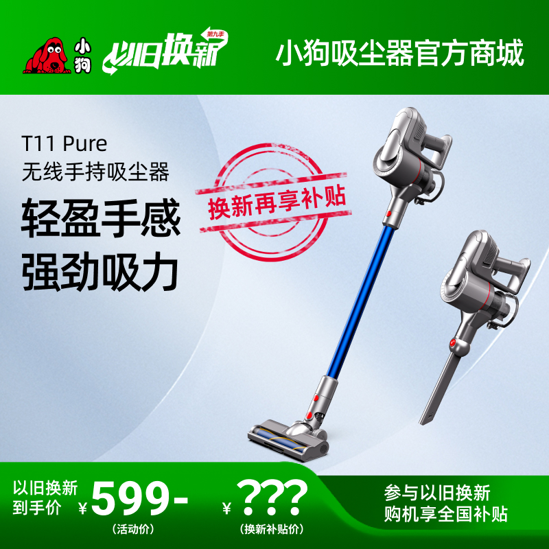 【以旧换新】小狗无线手持吸尘器T11 Pure -灰