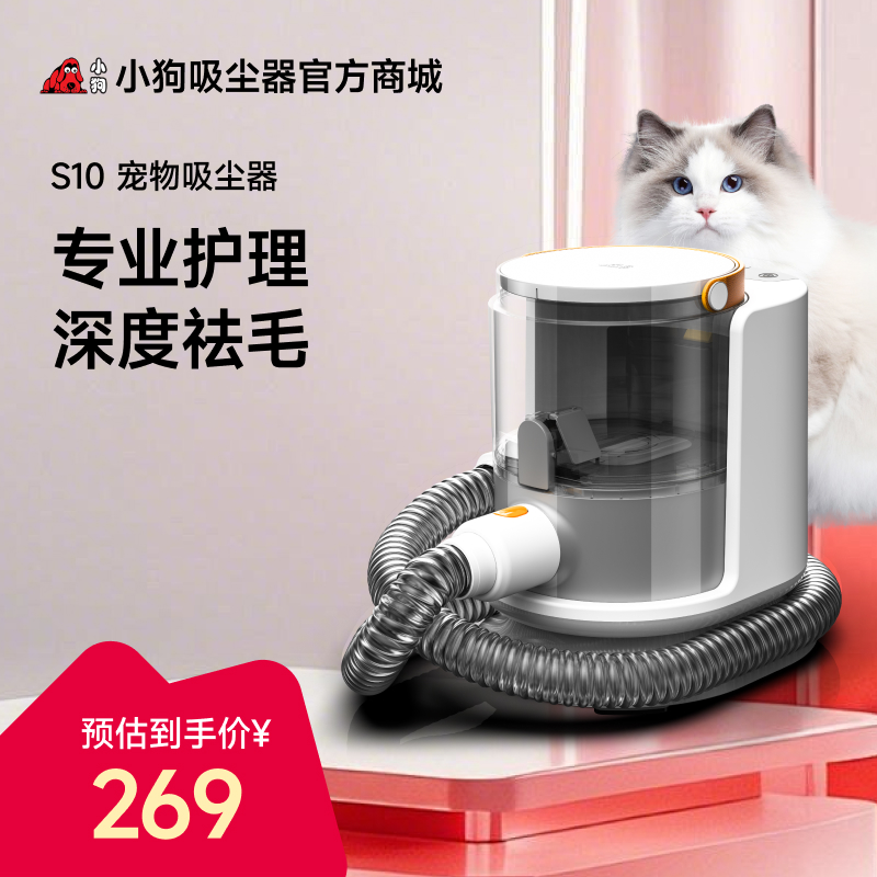 S10 宠物吸尘器（标准版）