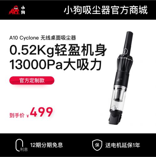 小狗无线桌面吸尘器A10 Cyclone