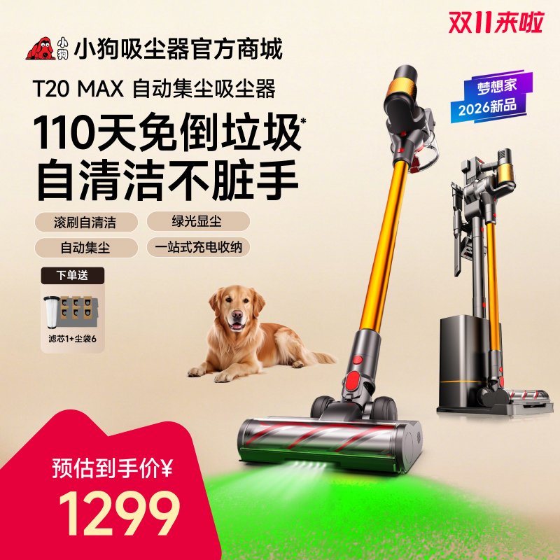 【2026新品】小狗无线吸尘器家用自集尘大吸力除螨吸尘机T20 Max