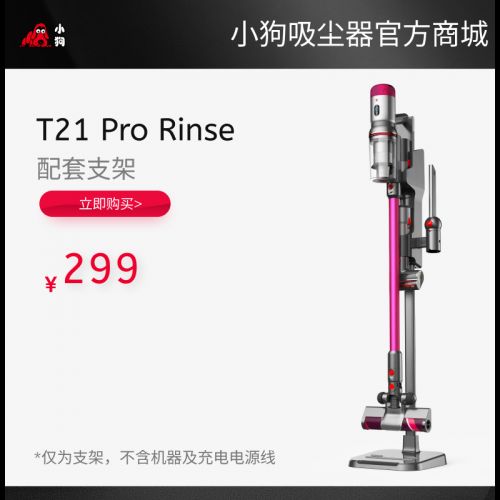T21 Pro Rinse 定制收纳支架（不含机器）