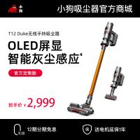 【商场同款】小狗无线手持吸尘器T12 Duke