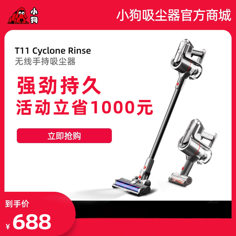 【标准版】小狗无线手持吸尘器T11 Cyclone Rinse