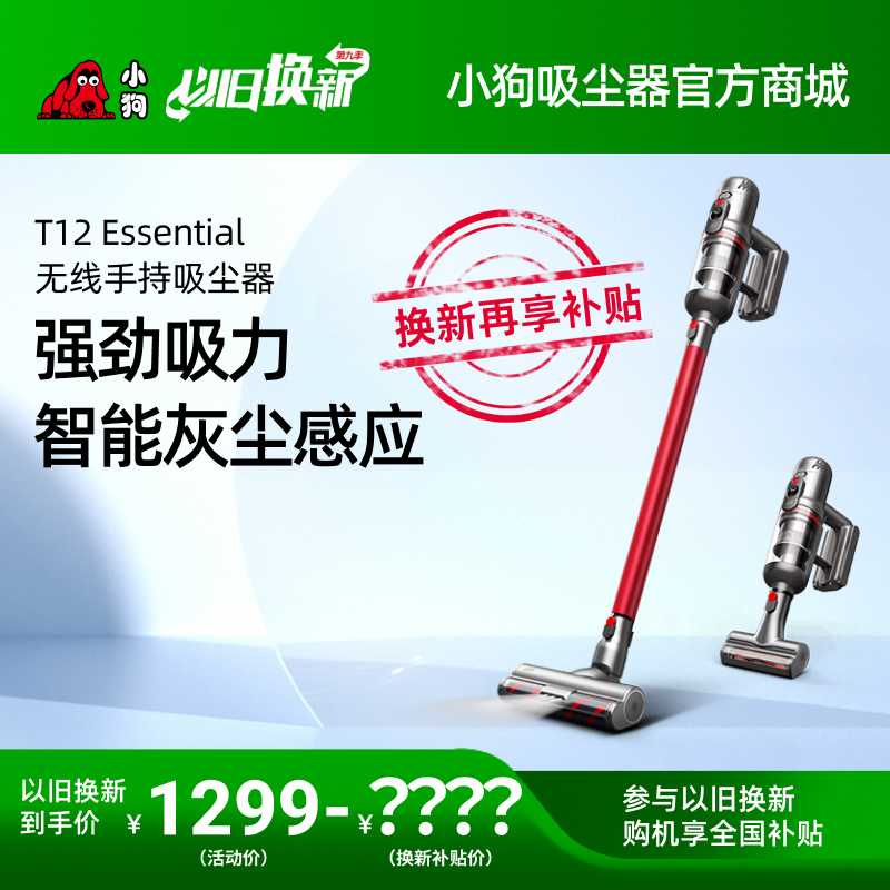 【以旧换新】小狗无线手持吸尘器 T12 Essential