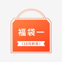 20周年庆福袋一