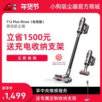 【标准版】小狗无线手持吸尘器T12 Plus Rinse