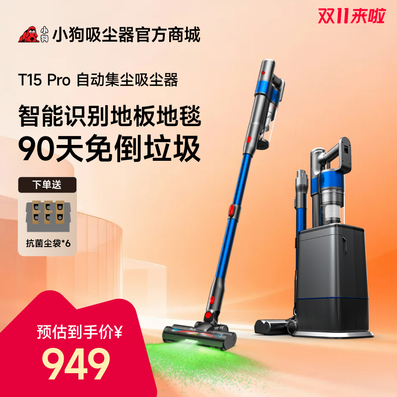 【新品首发】小狗无线吸尘器自动集尘家用大吸力T15Pro