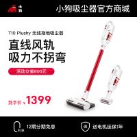 小狗无线拖地吸尘器T10 Plushy