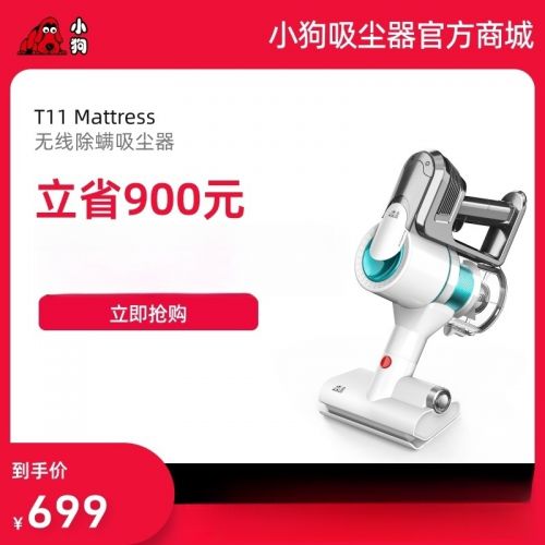 小狗无线除螨吸尘器T11 Mattress