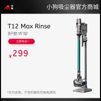 T12 Max Rinse 定制收纳支架（不含机器）