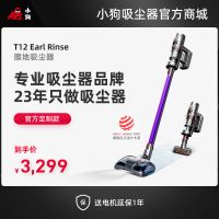 【商场同款】小狗擦地吸尘器T12 Earl Rinse