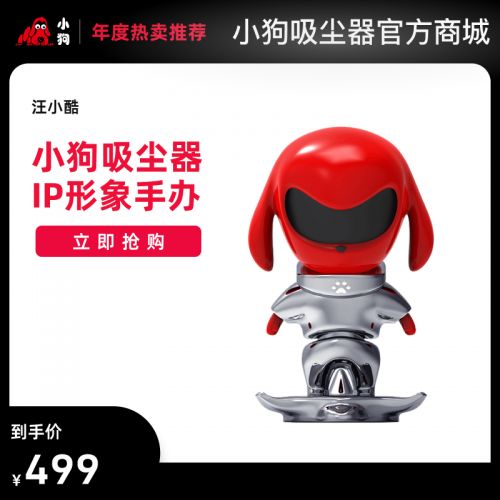 小狗吸尘器IP汪小酷手办