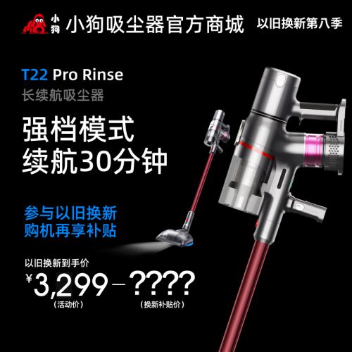 【以旧换新】小狗双电池吸尘器T22 Pro Rinse